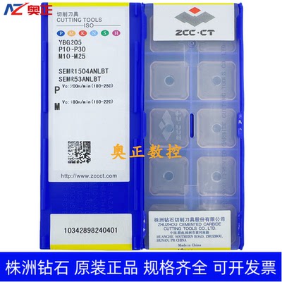 原装正品株洲钻石数控刀片YBG205 SEMR1504ANLBT不锈钢加工