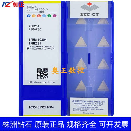 原装正品株洲钻石数控刀片YBC251 TPMR110304钢件加工