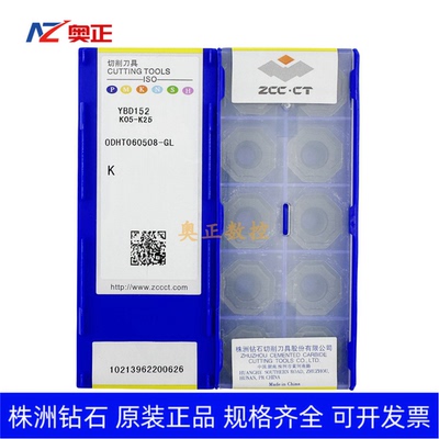 原厂株洲钻石数控八角铣削面铣刀片YBD152 ODHT060508-GL铸铁加工