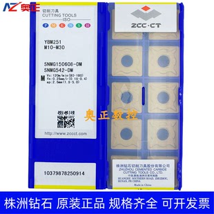 原装正品株洲钻石数控车削刀片YBM251 SNMG150608-DM不锈钢加工