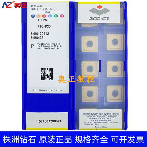 原装正品株洲钻石数控车削刀片 YBC251 SNMG120412 钢件加工