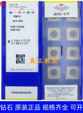 原装正品株洲钻石数控刀片YBM251 SPMT120408不锈钢加工