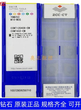 原装正品株洲钻石数控切削刀片YBM253 CCMT120408-EM不锈钢 菱形