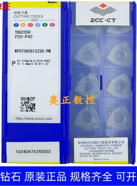 原装正品株洲钻石数控刀片YBG205H WPGT080615ZSR-PM 不锈钢加工