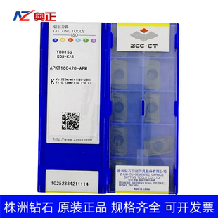 原厂正品特惠株洲数控船型铣刀片APKT160420-APM YBD152铸铁加工
