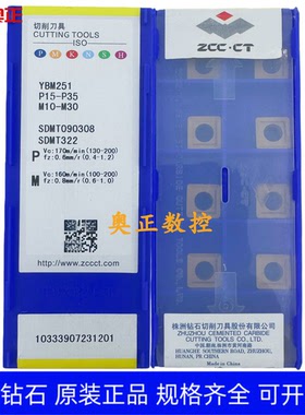 原装正品株洲钻石数控车削刀片YBM251 SDMT090308 不锈钢加工