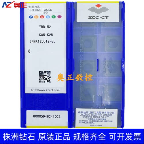 原装正品株洲钻石数控车削刀片YBD152 SNMX120512-GL 铸铁加工