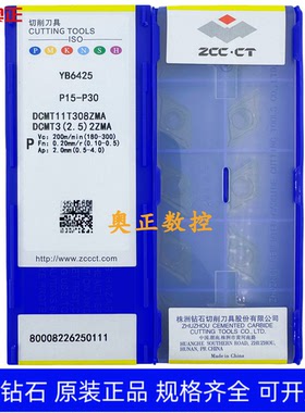 原装正品株洲钻石数控车削刀片 YB6425 DCMT11T308ZMA 钢件