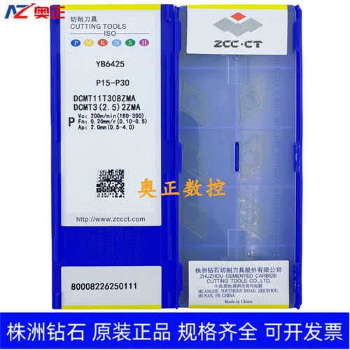 原装正品株洲钻石数控车削刀片 YB6425 DCMT11T308ZMA 钢件
