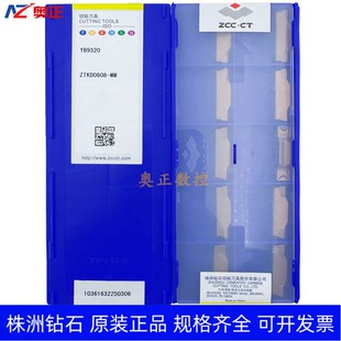 原装正品株洲钻石6.0mm切断切槽数控刀片YB9320 ZTKD0608-MM通用