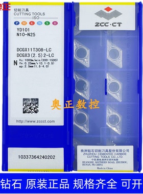 原装正品株洲钻石数控车削刀片YD101 DCGX11T308-LC 铝件