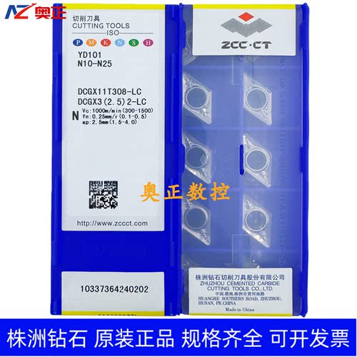 原装正品株洲钻石数控车削刀片YD101 DCGX11T308-LC 铝件
