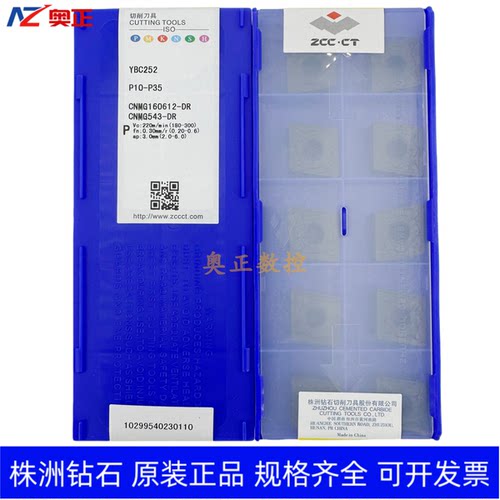 正品原厂株洲钻石数控车削刀片YBC252 CNMG160612-DR 钢件加工