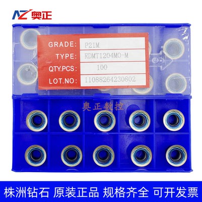 原厂株洲钻石数控R6圆形铣削刀片P21M RDMT1204MO-M 七彩淬火加工