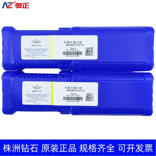 原装正品株洲钻石数控外圆车削刀杆 MCKNR3232P16