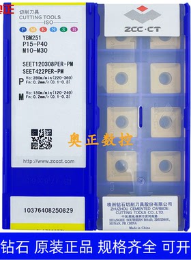 原装正品株洲钻石数控刀片YMB251 SEET120308PER-PM 不锈钢加工