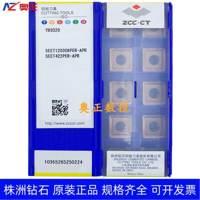 原装正品株洲钻石数控刀片YB9320 SEET120308PER-APR 钢件通用