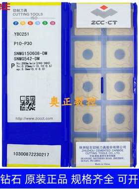 原装正品株洲钻石数控车削刀片YBC251 SNMG150608-DM 钢件加工