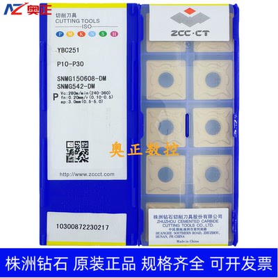 原装正品株洲钻石数控车削刀片YBC251 SNMG150608-DM 钢件加工