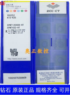 原装正品株洲钻石数控刀片YBD252 SPMT120408-HT铸铁加工