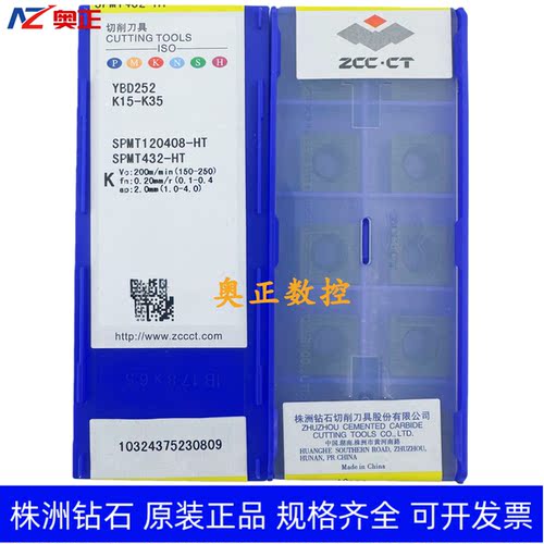 原装正品株洲钻石数控刀片YBD252 SPMT120408-HT铸铁加工