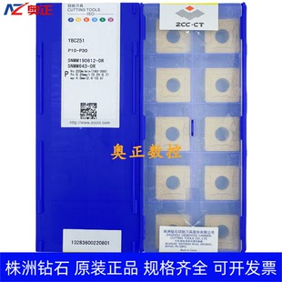 原装正品株洲钻石数控车削刀片YBC251 SNMM190612-DR 钢件加工