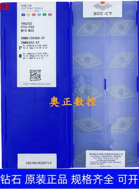 原装正品株洲钻石数控车削刀片YBG202 DNMG150408-EF 钢件