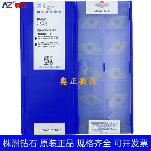原装正品株洲钻石数控车削刀片YBG202 DNMG150408-EF 钢件