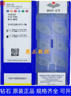 原装正品株洲钻石数控刀片YBG302 XPHT20R10T3-CM钢件 不锈钢加工