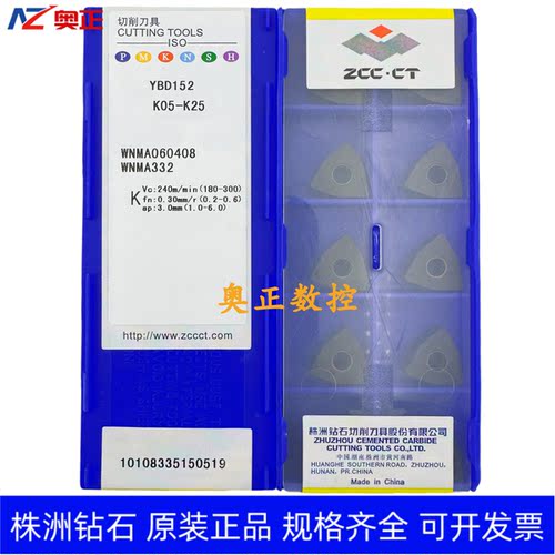 原装正品株洲钻石数控桃型车削刀片YBD152 WNMA060408 铸铁加工