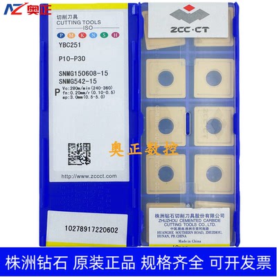 原装正品株洲钻石数控车削刀片YBC251 SNMG150608-15 钢件加工