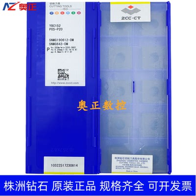 原装正品株洲钻石数控车削刀片YBC152 SNMG190612-DM 钢件加工
