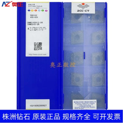 正品原厂株洲钻石数控车削刀片YBD102 CNMG160612-DR 铸铁加工