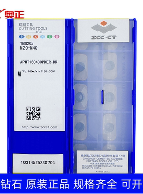 株洲钻石数控方肩铣削刀片YBG205 APMT160430PDER-DR钢件不锈钢