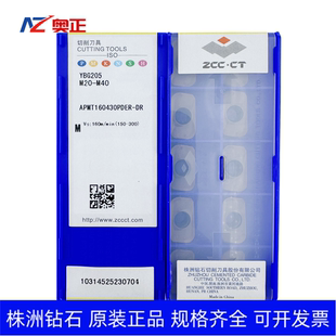 株洲钻石数控方肩铣削刀片YBG205 APMT160430PDER-DR钢件不锈钢