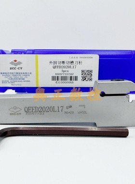 A原装正品株洲钻石外圆切断切槽刀杆QEED2020L17配套刀片2.5切刀