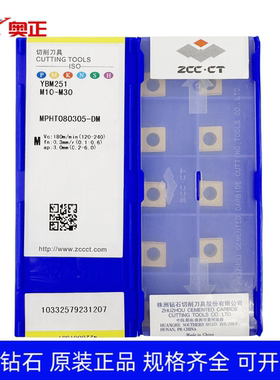 原厂株洲数控三面刃铣刀片YBM251 MPHT080305-DM 钢件 不锈钢