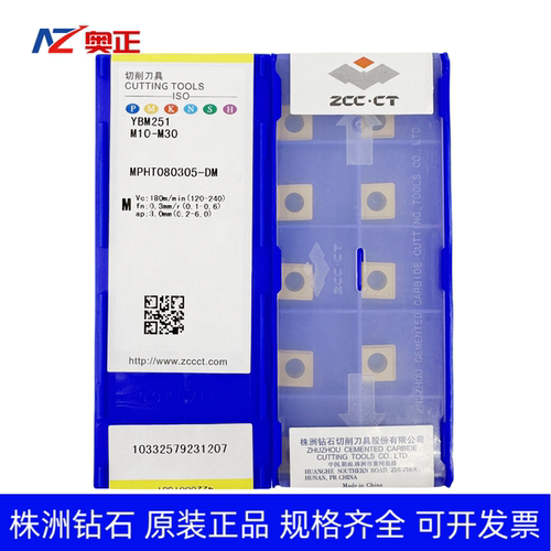 原厂株洲数控三面刃铣刀片YBM251 MPHT080305-DM 钢件 不锈钢