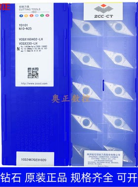 原装正品株洲钻石35度菱形数控车削刀片YD101 VCGX160402-LH铝件