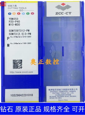 原装正品株洲钻石数控车削刀片YBM253 SDMT09T312-PM 不锈钢加工