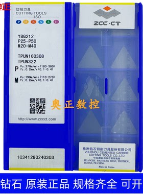 原装正品株洲钻石数控刀片YBG212 TPUN160308  钢件加工