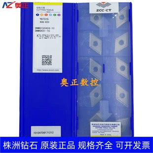 原装 DNMG150404 株洲钻石数控车削刀片YB7315 钢件 正品