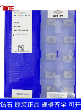 特惠正品株洲数控铣刀片ANGX150620PNR-GM YBG205钢件不锈钢加工