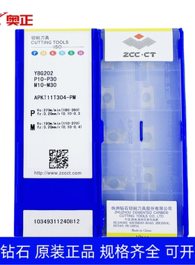 原厂正品株洲数控船型方肩铣刀片APKT11T304-PM YBG202钢件加工