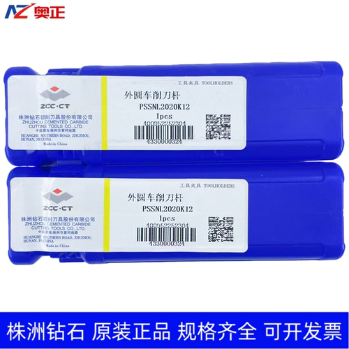 原装正品株洲钻石数控外圆车削刀杆 PSSNR2020K12 PSSNL2020K12