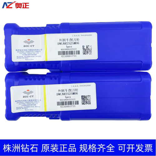 原装正品株洲钻石数控外圆车削刀杆 DWLNR2525M06 DWLNL2525M06