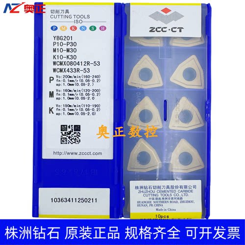 原装正品株洲钻石数控刀片YBG201 WCMX080412R-53钢件加工