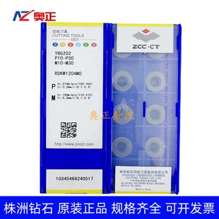 原厂株洲钻石数控R6圆形铣削刀片YBG202 RDKW1204MO钢件不锈钢