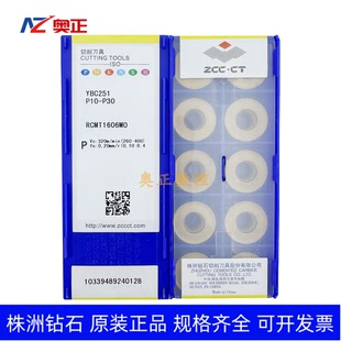 原厂株洲钻石数控R8圆形铣削刀片YBC251 RCMT1606MO钢件加工 黄色