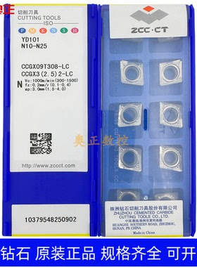 原装正品株洲钻石数控切削刀片YD101 CCGX09T308-LC菱形 铝用加工